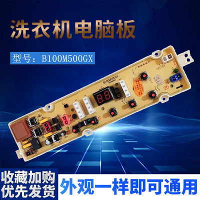 适用美菱洗衣机电脑板B100M500GX MB70/MB80/90-XJ600GX XQB100GX