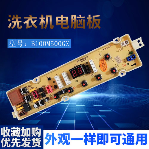 适用美菱洗衣机电脑板B100M500GX MB70/MB80/90-XJ600GX XQB100GX