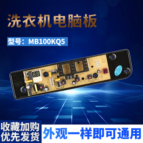 适用于美的波轮洗衣机电脑板MB100KQ3 TB80-1818H电路控制板EC0-4