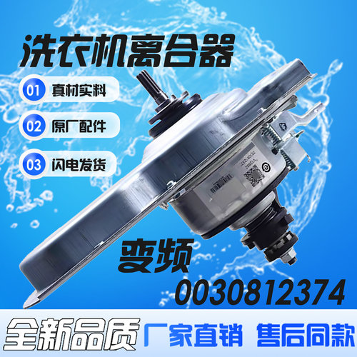 0030812374适用海尔洗衣机离合器减速器XQB85-MB85-MB100-BF15288