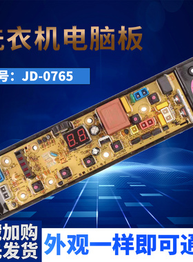吉德洗衣机电脑板NCXQ-0765 XQB75-625JPA XQB90-622JPD 11210765