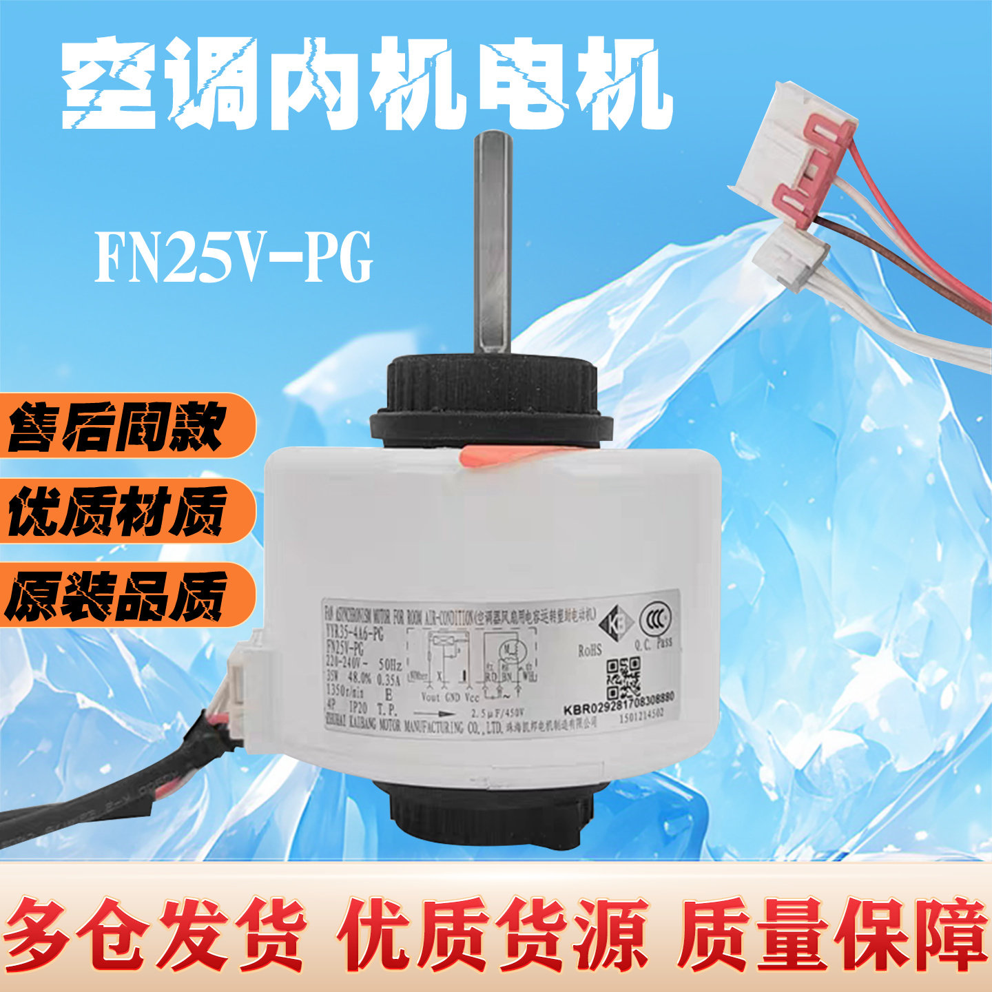 适用于格力空调2P内电机FN25V-PG RPG35V YYR35-4A6-PG FN35A-PG