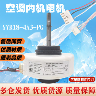 适用于TCL空调内风机YYR18-4A3-PG电机RPG15Q-3 Y4S476A711马达