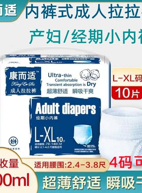经期小内裤成人拉拉裤女老人用尿不湿男产妇裤型安心裤SLXL码瘦胖
