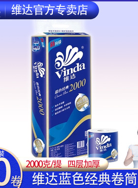 卷筒纸 维达空芯蓝色经典柔4层2000g10卷家用亲肤原生木浆卫生纸
