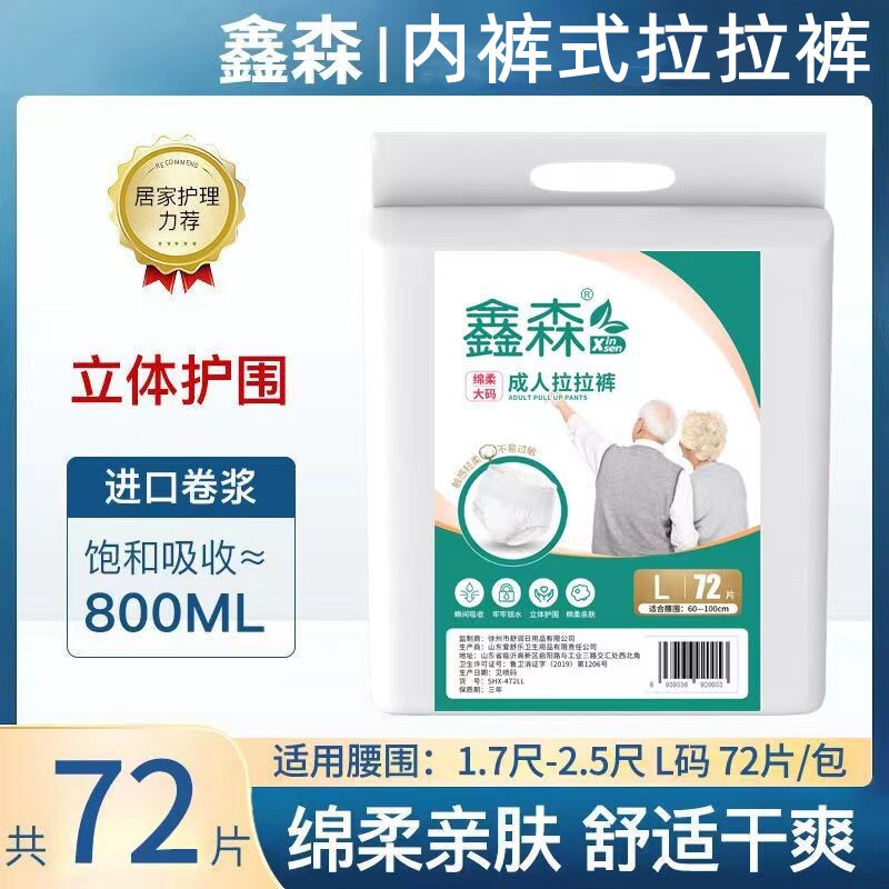 鑫森成人拉拉裤超薄L码老人用尿纸尿裤正装