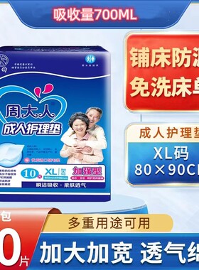 周大人成人护理垫老人用8090隔尿加厚加大号纸尿片尿不湿产褥床垫