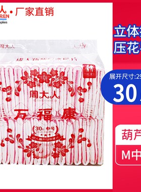 周大人万福康成人纸尿片M码尿不湿老人用中号男女成人葫芦型尿片