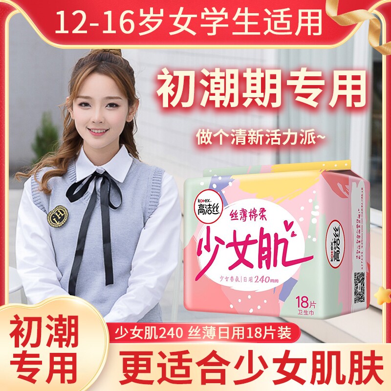 卫生巾少女专用 学生 女孩初潮女童姨妈巾少女肌日用正品裸感官方