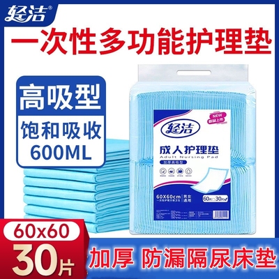 轻洁成人护理垫60x60隔尿垫加厚产褥垫经期床垫女尿不湿老人尿垫