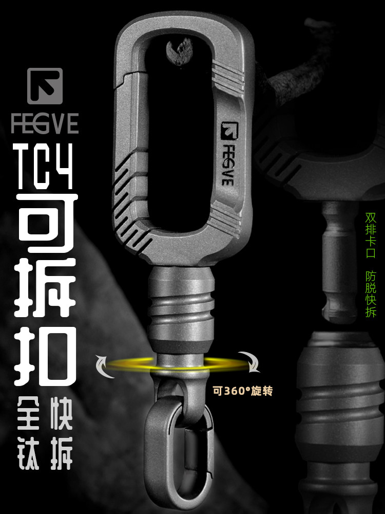 可快拆旋转新款全钛合金钥匙扣男士汽车用钥匙炼挂腰挂创意锁匙扣