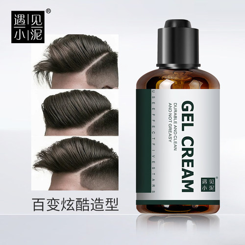强力啫喱水男士定型保