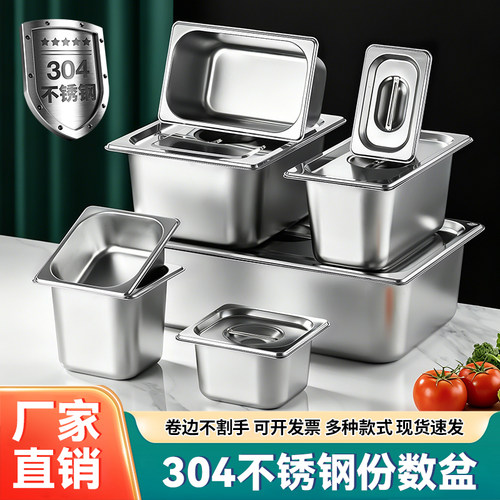 304份数盆不锈钢带盖方盆