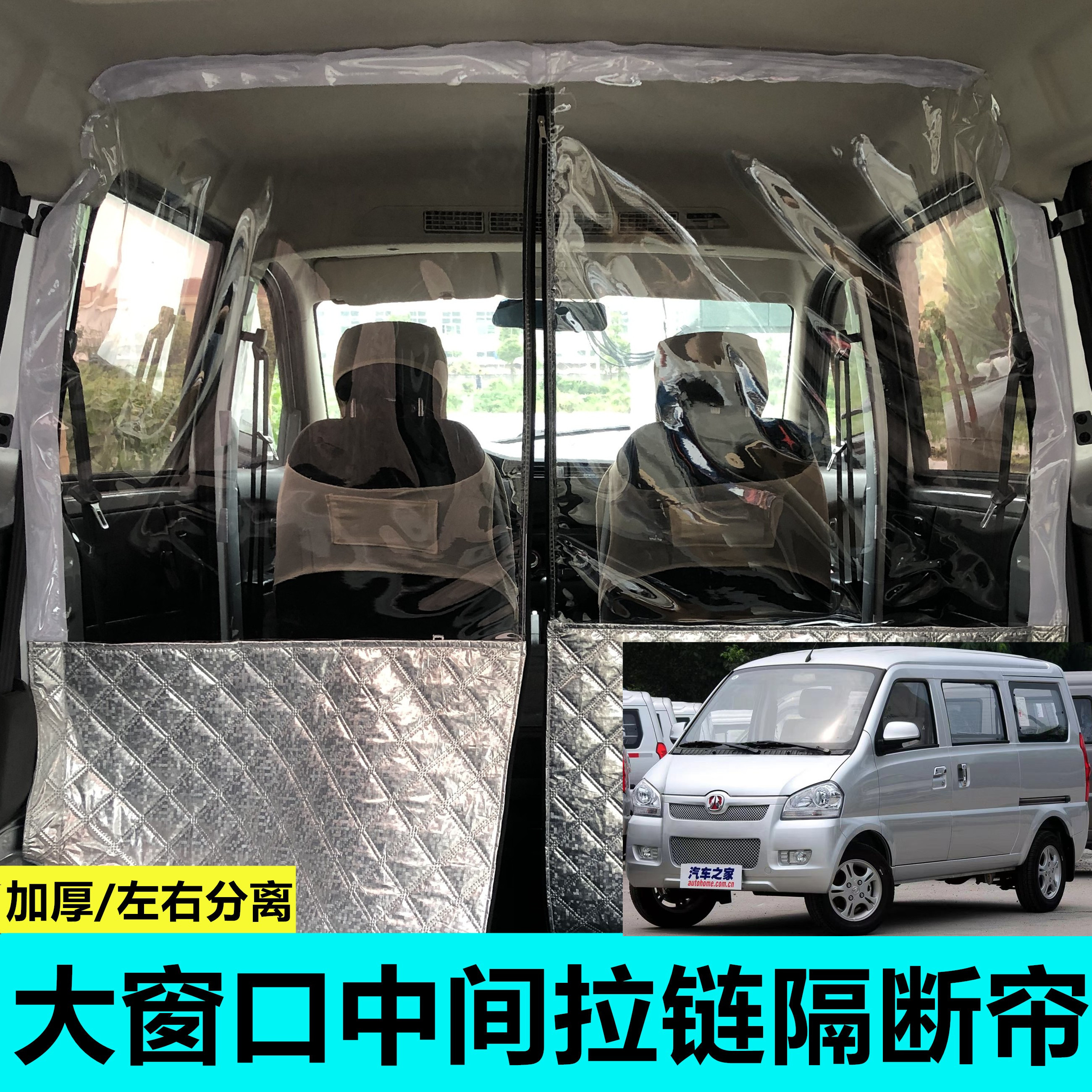 北汽威旺m20锐胜王牌M7面包车306汽车隔帘空调隔断帘隔热隔离中间