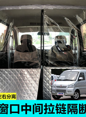 北汽威旺m20锐胜王牌M7面包车306汽车隔帘空调隔断帘隔热隔离中间