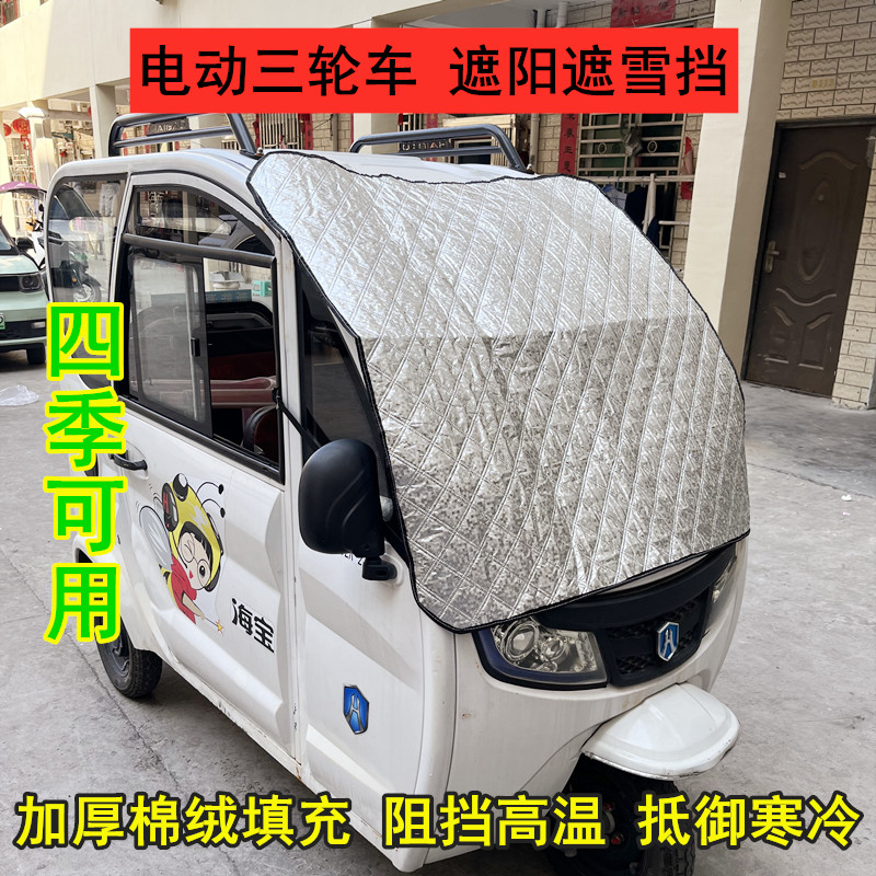 金彭电动三轮车遮雪挡防霜罩车衣