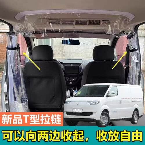 瑞驰EC75专用车载空调隔帘面包车隔断帘前后排分离隔热隔异味防尘