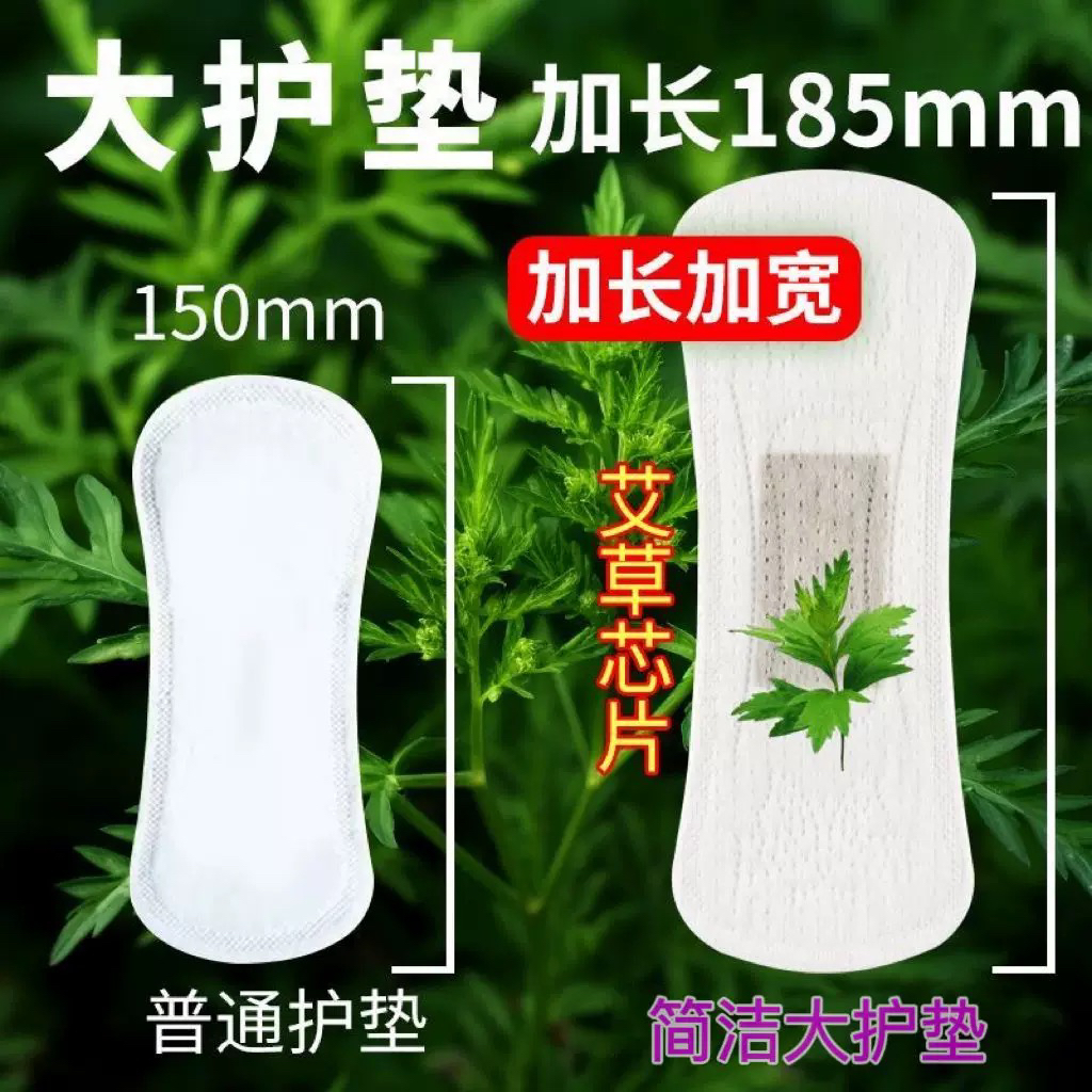 艾草护垫16片装卫生巾185mm加长加宽暖宫抑菌止痒正品祛异味裸感