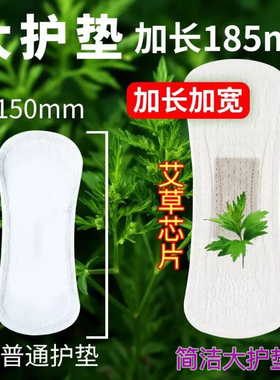 艾草护垫16片装卫生巾185mm加长加宽暖宫抑菌止痒正品祛异味裸感