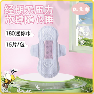 少女专用简洁红豆杉芯片卫生巾正品官方姨妈巾迷你巾180mm