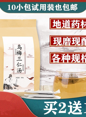 乌梅三仁茶袋泡茶炒薏仁豆蔻北杏仁陈皮非祛濕甘草薏米汤乌梅三仁