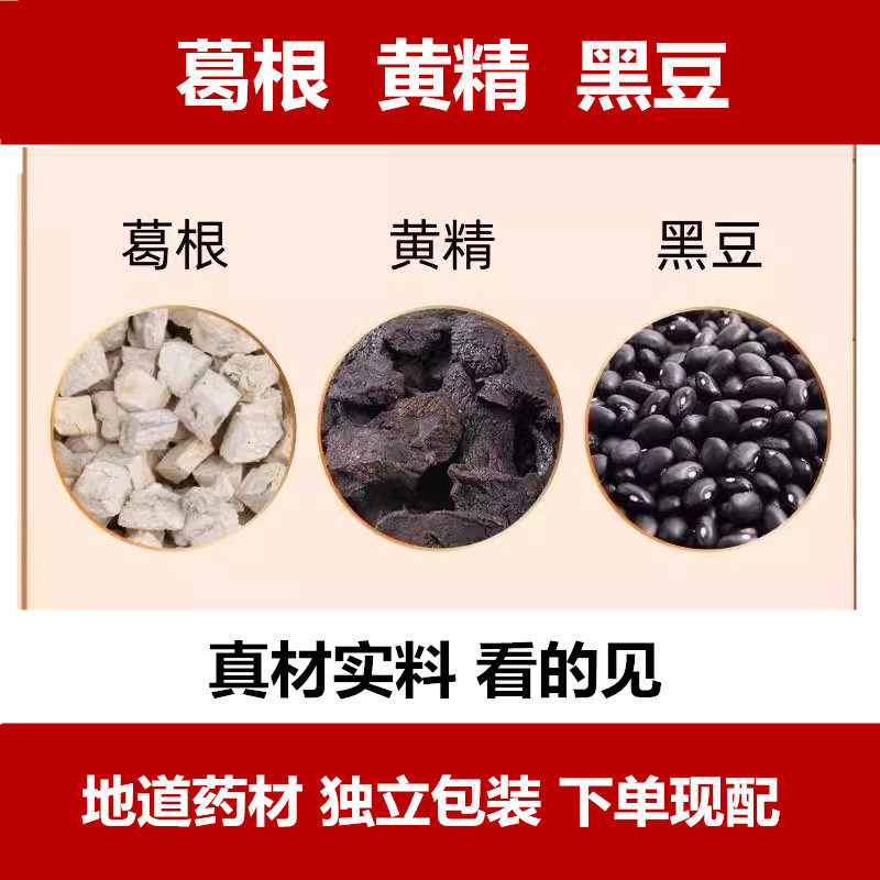 葛根黄精炒黑豆组合原料茶和加真材实料饮代客分小包
