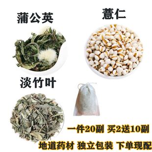 蒲公英薏仁淡竹叶天然中药材一件20份包邮薏米农产品