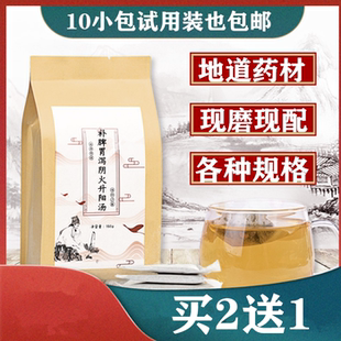 李东垣 补脾胃泻阴火升阳汤 袋泡茶30包补/脾升阳泻/火 买2送1
