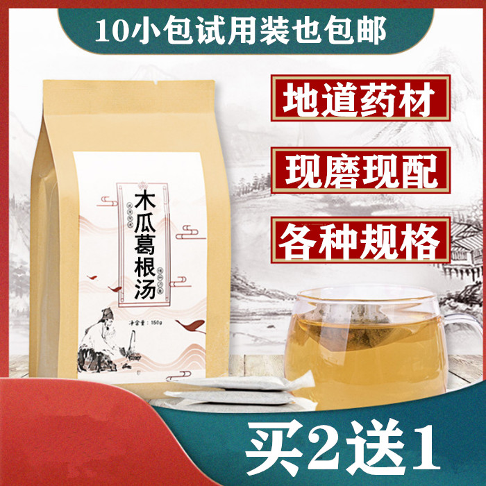 木瓜葛根汤 丰满乳房 乳房 大 袋泡茶 女性养生茶