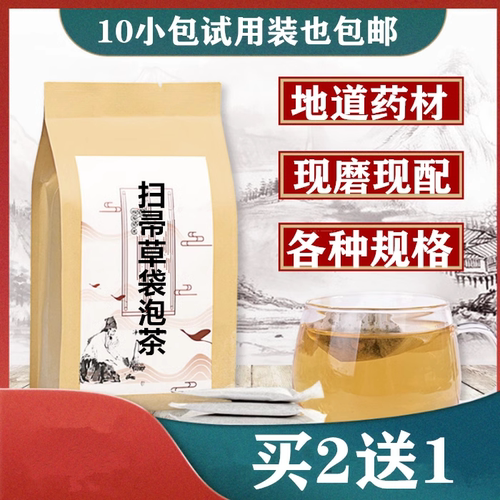 扫帚草袋泡茶夜关门中草药封草 截叶铁扫帚 胡枝子茶包各种痒方
