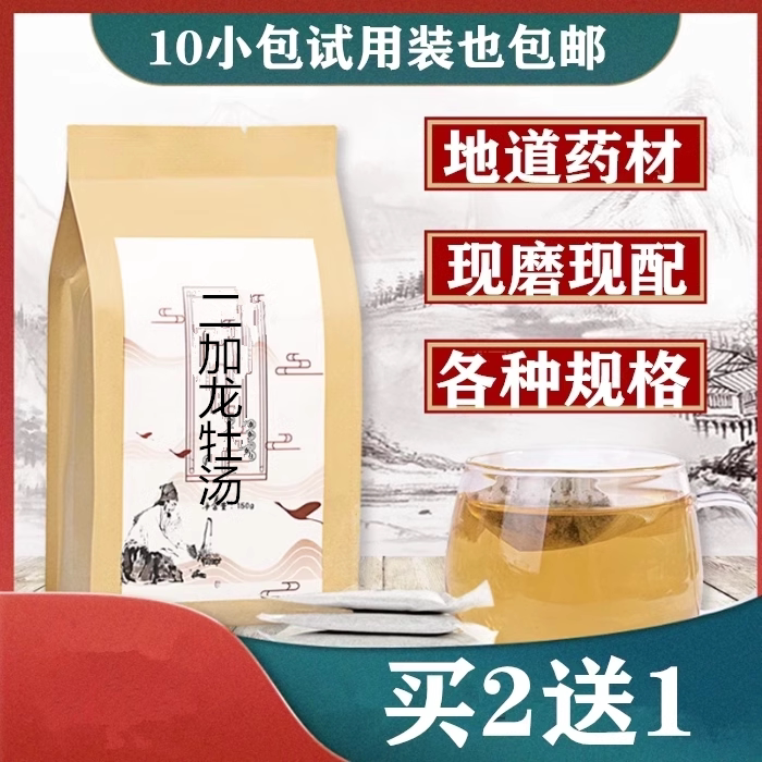 二加龙骨牡蛎汤龙骨牡蛎白薇白芍甘草大枣生姜中药材泡水30包