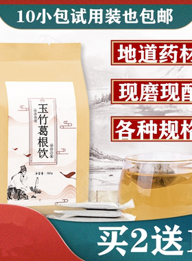 玉竹葛根饮 生津 下火内热 阴虚体质调理火//旺口干渴 袋泡茶