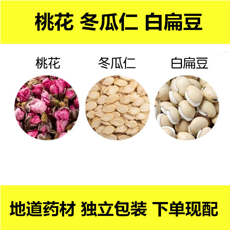 桃花茶桃花白扁豆冬瓜仁组合正品原材料独立包装煮水泡水