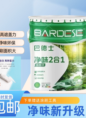 巴德士漆墙面漆内墙乳胶漆涂料净味二合一环保家用室内白色墙漆
