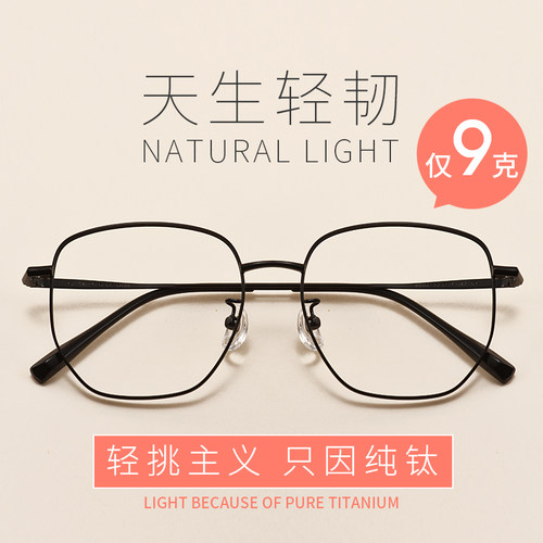 纯钛近视眼镜女可配度数男