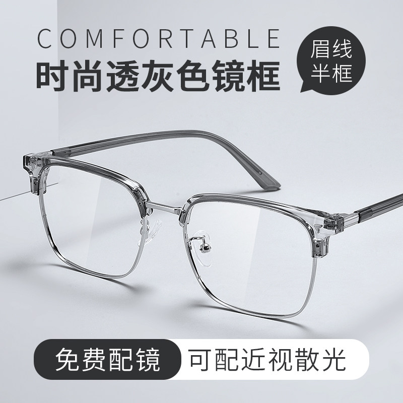 半框素颜神器近视眼镜男款透灰大框显瘦网上可配度数平光女韩版潮,ZIPPO/瑞士军刀/眼镜,定制成品光学镜,淘宝优惠券,粉丝福利购,淘宝优惠卷
