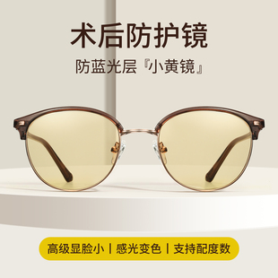 近视变色飞秒术后防护眼镜防蓝光抗辐射疲劳紫外线护目镜手术眼睛