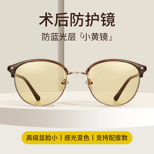 手术眼近视变色飞秒术后防护眼镜