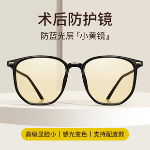 手术眼睛近视变色飞秒术后防护眼镜防蓝光抗辐射疲劳紫外线护目镜