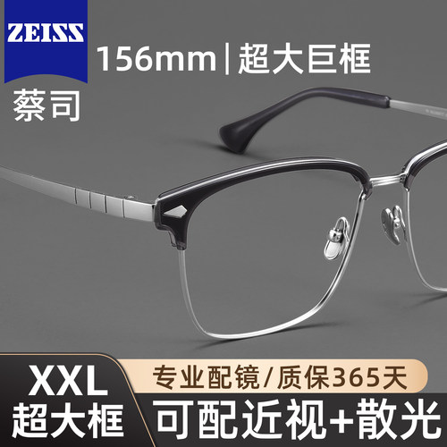 156mm超大框大脸眼镜钛架镜框