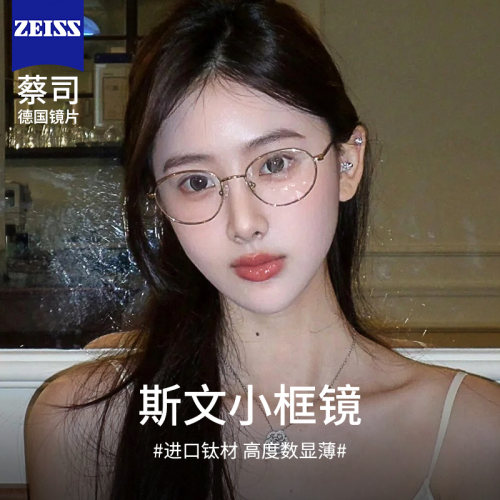 超轻纯钛小框椭圆近视眼镜女