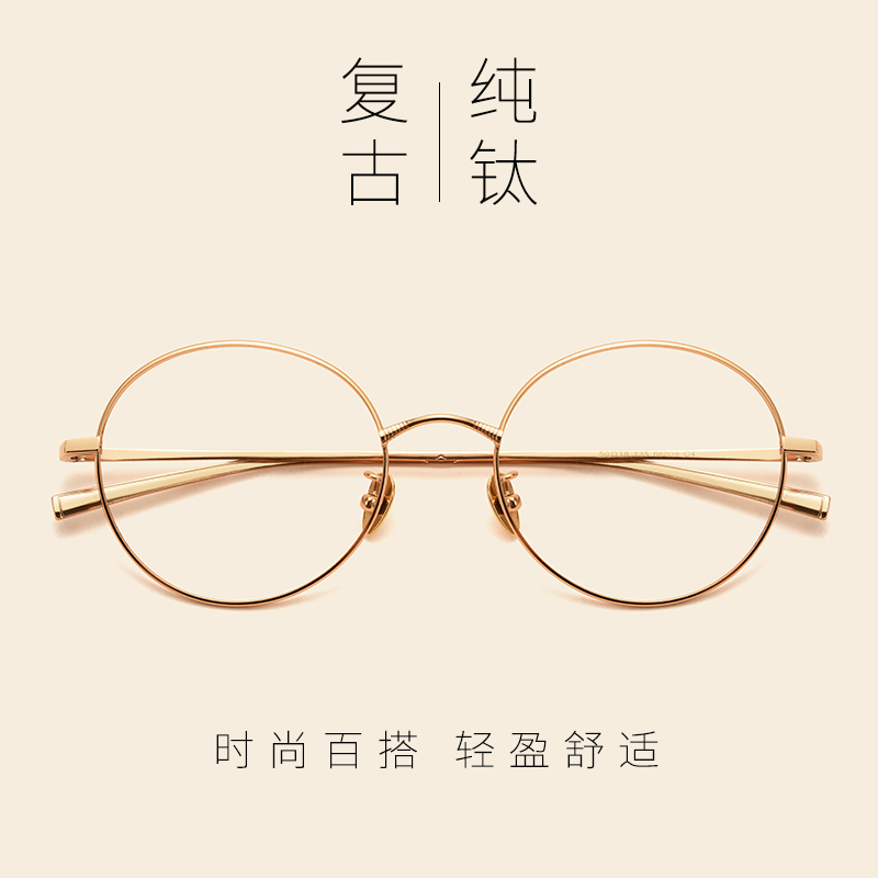 超轻纯钛圆框近视眼镜
