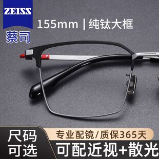 155mm眼镜男款近视大脸加宽超轻纯钛半框眼睛架专业可配度数大框
