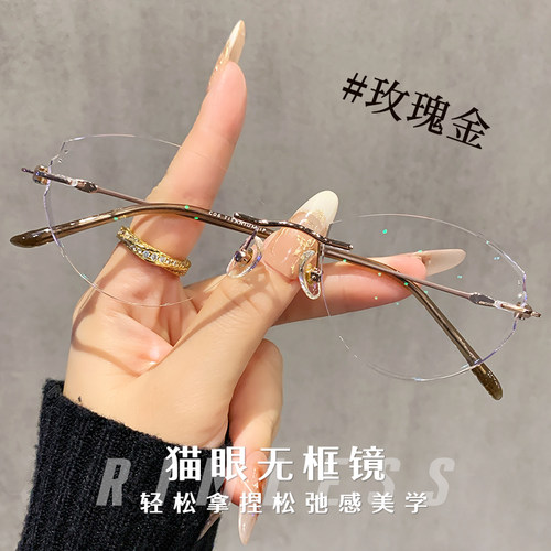 超轻纯钛猫眼无框眼镜女高级感