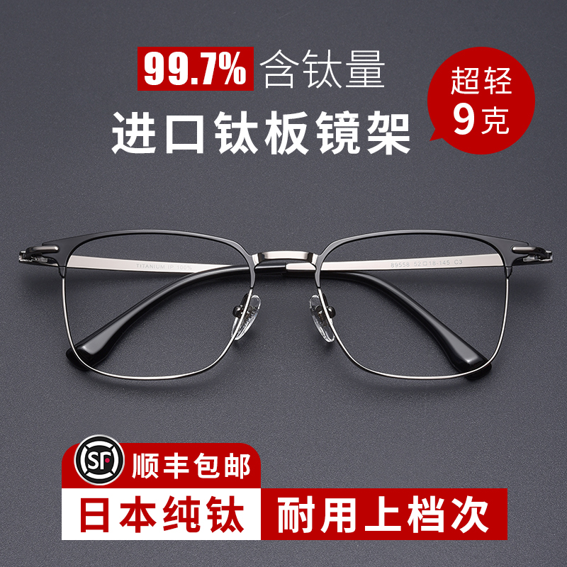 纯钛商务方框近视眼镜男款潮