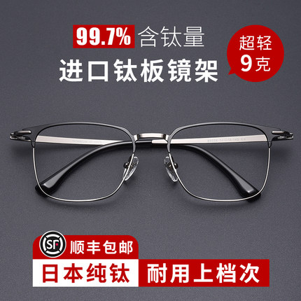 进口纯钛半框近视眼镜男款网上可配散光度数眼睛架女大脸超轻商务