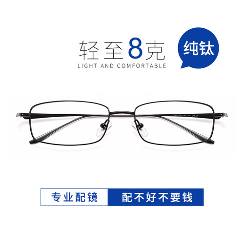 超轻纯钛眼镜男款小脸方框
