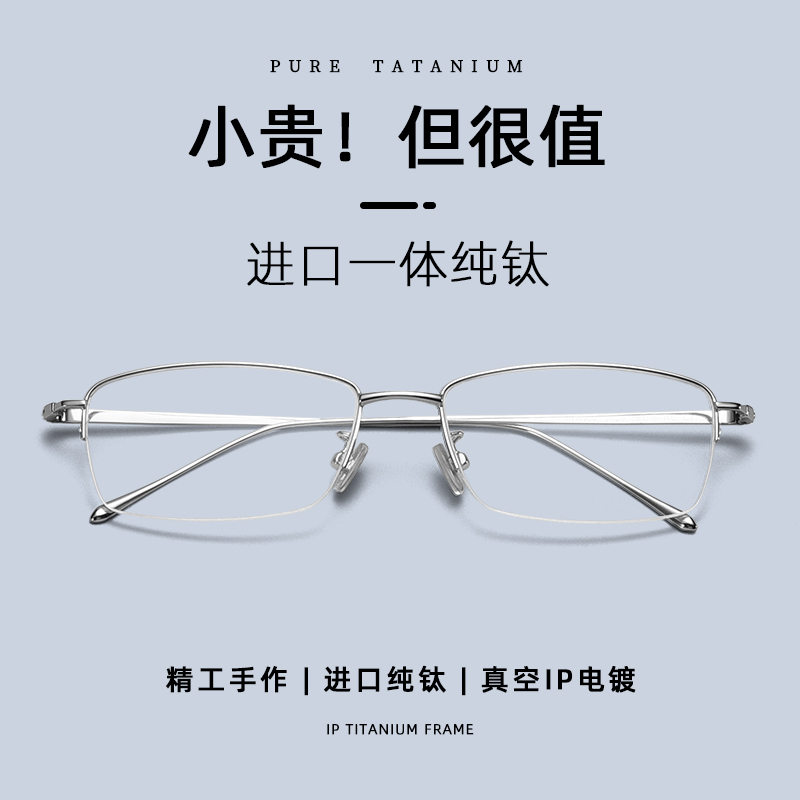 超轻纯钛半框银丝眼镜男款商务