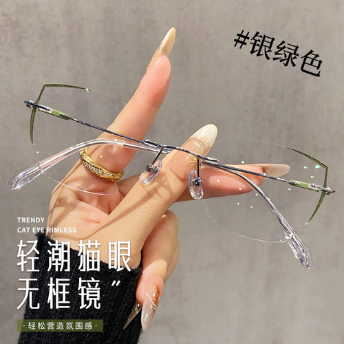 猫眼无边框眼镜近视女款可配度数