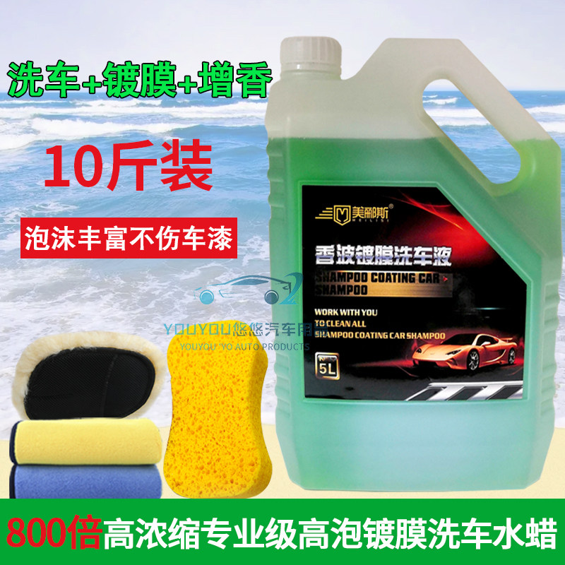 美郦斯香波镀膜洗车液水蜡高泡沫强力去污超浓缩白车清洁清洗剂腊,汽车用品/电子/清洗/改装,车用清洗/除蜡/除胶剂,淘宝优惠券,粉丝福利购,淘宝优惠卷